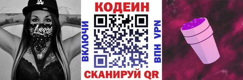 Кодеин Purple Drank  Магадан 